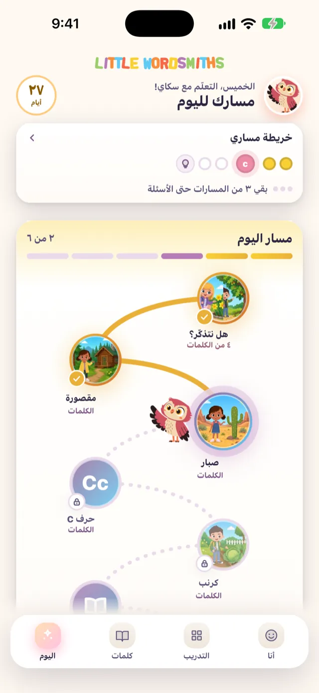 The Today screen in Arabic, laid out right to left.